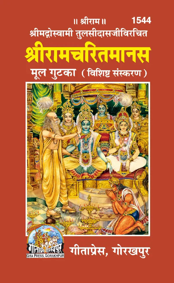 Gitapress Ramayan Mool Gutka Code 1544 Hindi Pocket Edition | Original Ramcharitmanas | Achleshwar