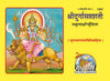 Geeta Press Durga Saptashati Mool Mota Book (Code 1567) | Original Sanskrit Text | Bold Letter Edition with Complete Path Vidhi | Achleshwar