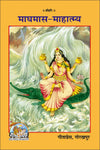 Gitapress Maghmas Mahatam (Code-1588)