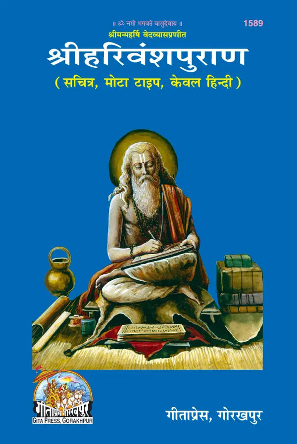 Gitapress Harivans Puran (Code-1589)