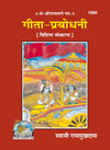 Gitapress Gita Parbhodhani (Code-1590)