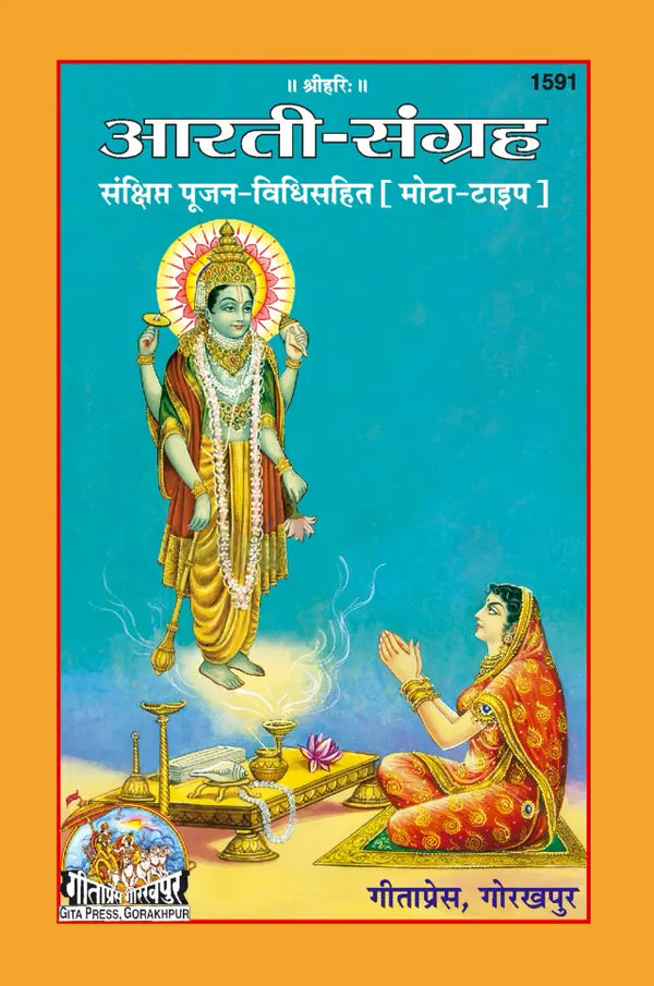 Geeta Press Arati Sangrah Book (Code 1591) | Sankshipt Poojan Vidhi Sahit | Hindi Devotional Prayer & Aarti Collection | Achleshwar