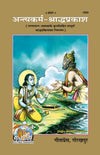 Geeta Press Antyakarm Shraddh Prakash Book (Code 1593) | Complete Guide to Antyeshti, Shraddha & Pitru Karm Vidhi | Hindi Sanskrit Book | Achleshwar