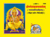 Gitapress Ganesh Sahastranaam Satotram (1600)