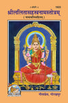 Gitapress Lalitasahasranam Sanskrit (Code-1623)