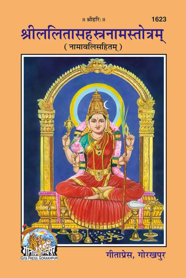 Gitapress Lalitasahasranam Sanskrit (Code-1623)