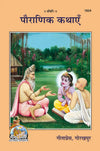 Geeta Press Pauranik Kathayen Book (Code 1624) | Illustrated Hindu Mythological Stories for Children & Families | Hindi | Achleshwar