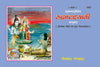 Gitapress Rudrastadhyayee (Code-1627)Gitapress Rudrastadhyayee Code 1627 | Sanskrit-Hindi with Swara | Rudrabhishek & Shiv Puja Book | Achleshwar