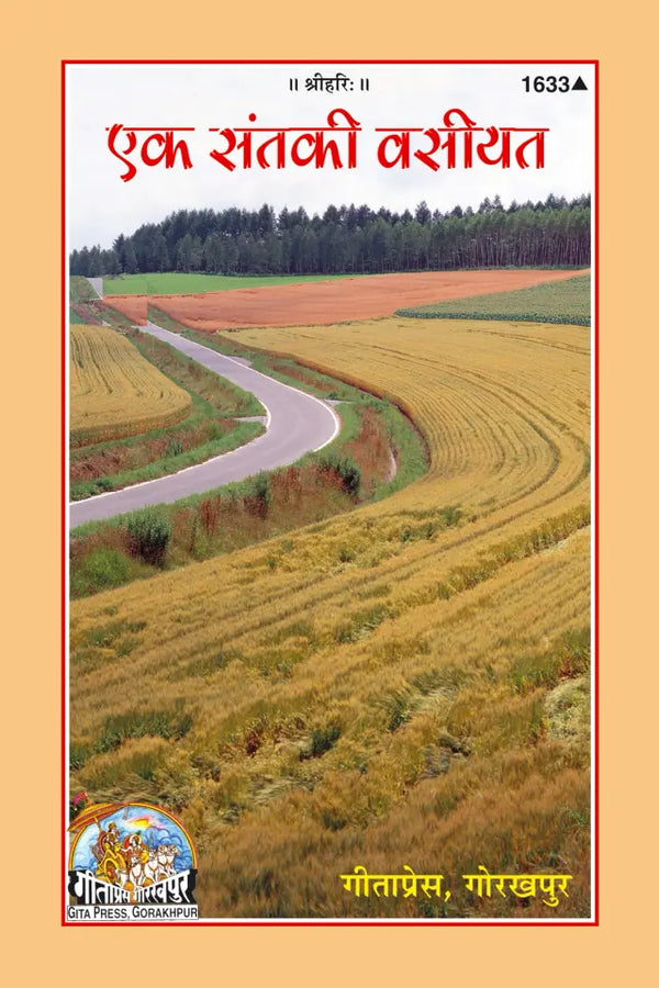Gitapress Ek Sant Ki Vasiyat (Code-1633)