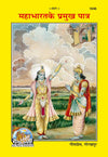 Gitapress Mahabharat Ke Pramukh Patra (1646)