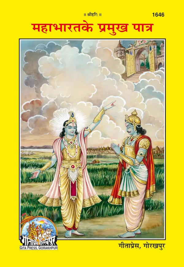 Gitapress Mahabharat Ke Pramukh Patra (1646)