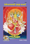 Gitapress Devibhagavat Ki Pramukh Kathaye (1647)