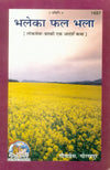 Gitapress Bhale Ka Phal Bhala (Code-1657)