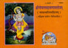 Geeta Press Shri Gopal Sahastranam Strotranawali Book (Code 1664) | Namavali Sahit | Sanskrit Stotra for Lord Krishna | Paperback | Achleshwar