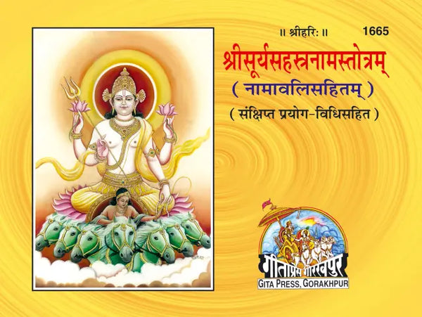 Gitapress Surya Sahastranaam Code 1665 | Surya Dev 1000 Names | Sanskrit Stotra & Mantra Book | Hindi Devotional Book | Gita Press | Achleshwar