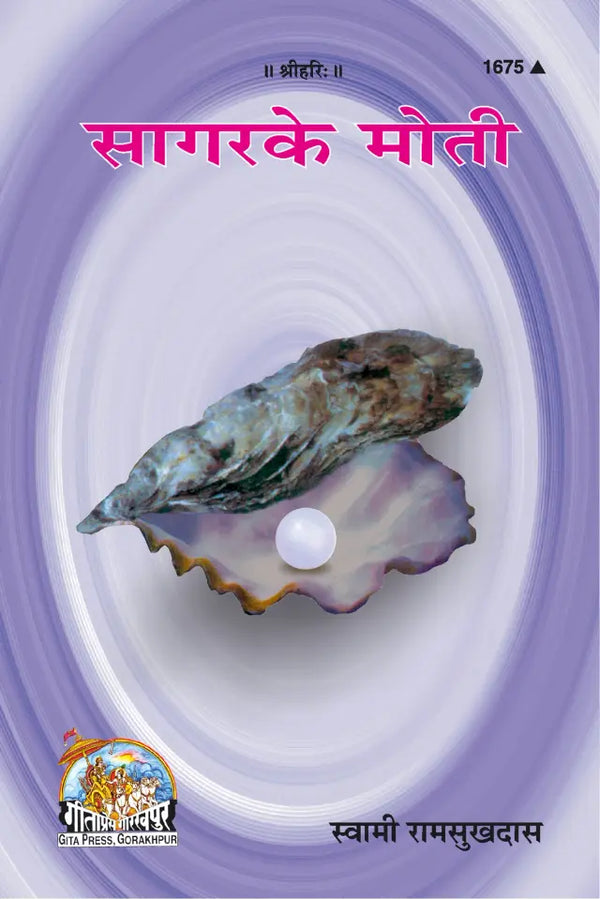 Gitapress Sagar Ke Moti (1675)
