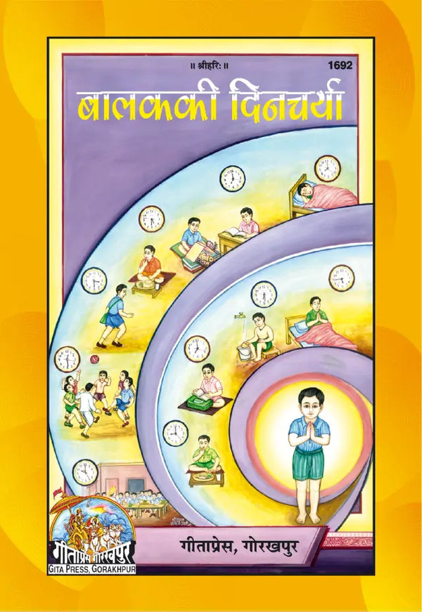 Gitapress Balak ki Dincharya (Code-1692)