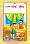 Geeta Press Balko Ki Sikh Book (Code 1693) | Hindi Moral Education Book for Children | Good Habits, Sanskar & Character Building | Achleshwar