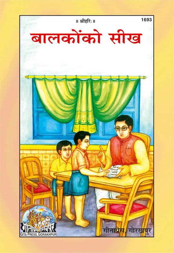 Geeta Press Balko Ki Sikh Book (Code 1693) | Hindi Moral Education Book for Children | Good Habits, Sanskar & Character Building | Achleshwar