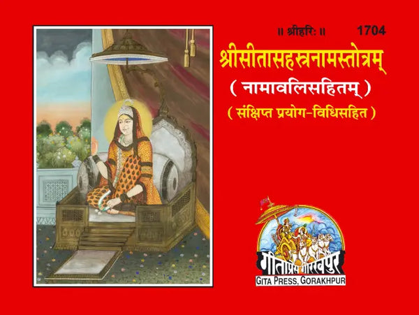 Gitapress Sri Sita Sahastranam Stotram Code 1704 | Shri Sita Sahasranama Stotra | Sanskrit Devotional Book | Gita Press | Achleshwar