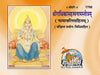Geeta Press Radhika Sahastranam Stotram Book (Code 1708) | Sanskrit with Hindi Translation | Shri Radha Rani 1000 Divine Names | Achleshwar