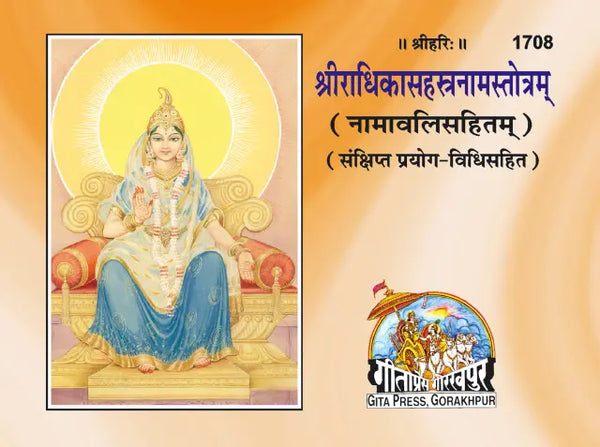 Geeta Press Radhika Sahastranam Stotram Book (Code 1708) | Sanskrit with Hindi Translation | Shri Radha Rani 1000 Divine Names | Achleshwar
