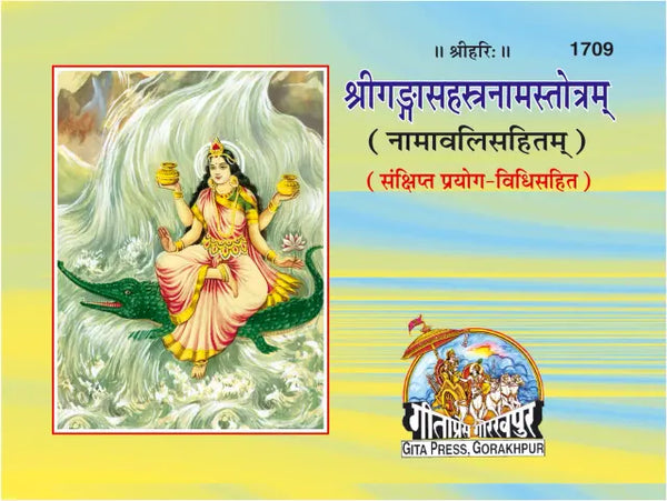 Gitapress Ganga Sahastranam Strotam (1709)