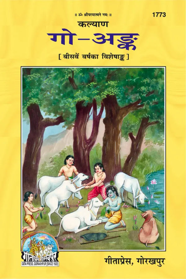 Geeta Press Go Ank Book (Code 1773) | Kalyan Visheshank on Gau Mata, Gau Seva & Sanatan Dharma | Hindi Hardcover | Achleshwar