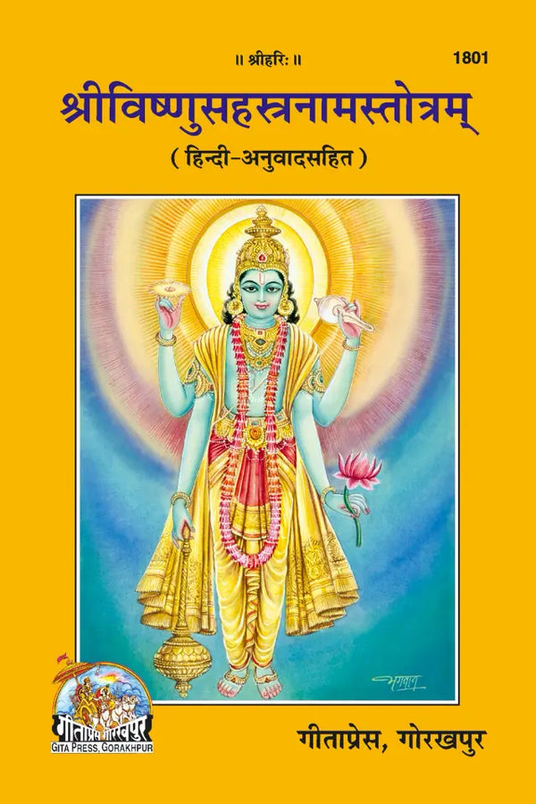 Geetapress Sri vishnu Sahastranaam (Code-1801)