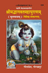 Geetapress Bhagwat Mool (Code-1855)
