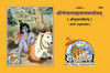 Geeta Press Gopal Sahastranam Satik Book (Code 1862) | Shri Gopal Sahasranama Stotram with Hindi Commentary & Shri Sukt | Achleshwar