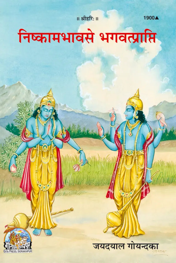 Geeta Press Nishkam Bhav Se Bhagwat Prapti Book (Code 1900) | Hindi Spiritual Guide to Selfless Devotion & God Realization by Shri Jayadayal Goyandka | Achleshwar