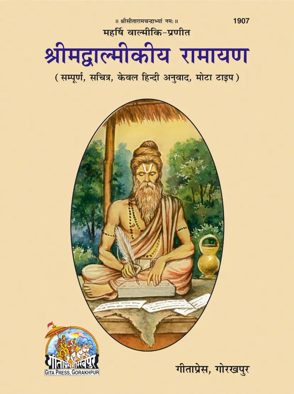 Geetapress Valmiki Ramayan (Code-1907)