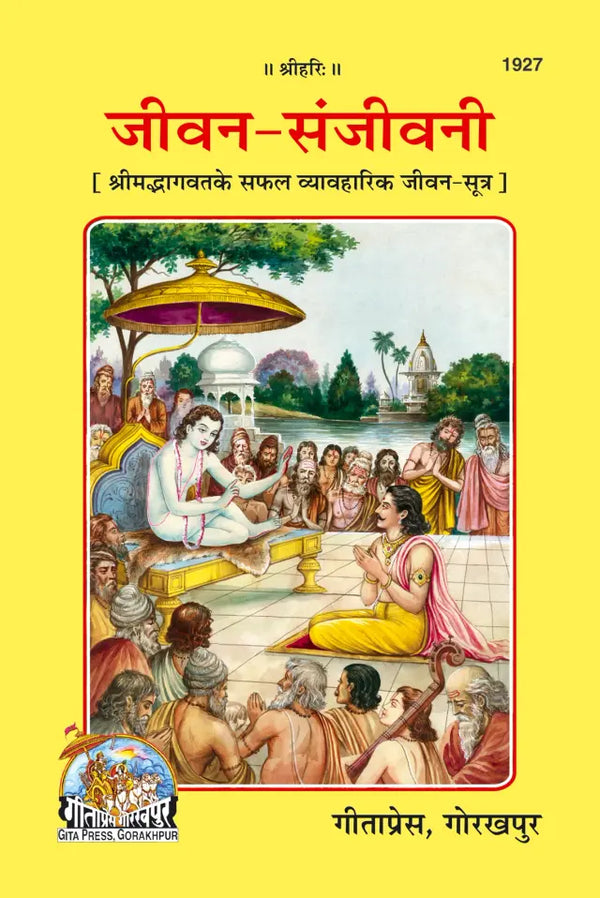Geetapress Jivan-Sanjivani (Code-1927)