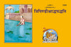 Geeta Press Tripindi Shraddha Paddhati Book (Code 1928) | Sanskrit & Hindi Guide for Tripindi Shraddha Vidhi | Achleshwar