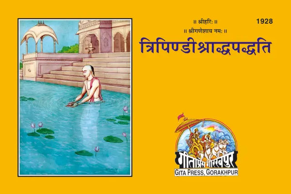 Geeta Press Tripindi Shraddha Paddhati Book (Code 1928) | Sanskrit & Hindi Guide for Tripindi Shraddha Vidhi | Achleshwar