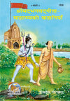 Geetapress Gita Mahtmya Ki Kahaniyan(1938)
