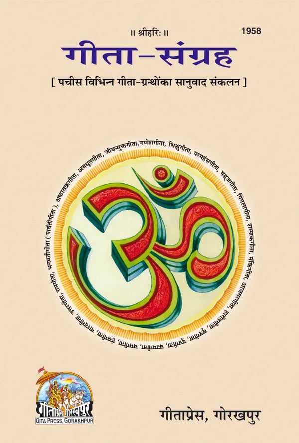Geetapress Gita Sangrah (Code 1958)