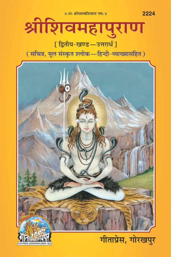 Geetapress Shivpuran Vol 1 & 2