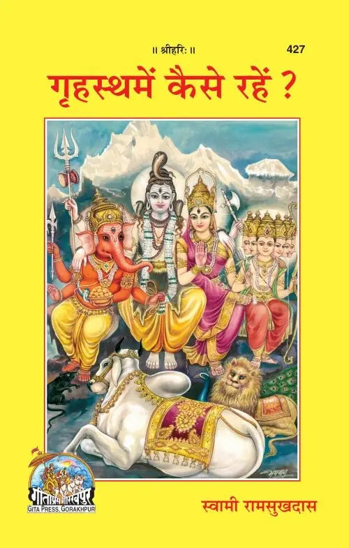 Gitapress Grihastha Mein Kaise Rahe(Code-427)