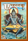 Gitapress Ekadash Rudra(shiva) (Code-1156)