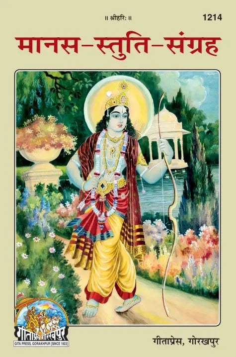 Gitapress Manasa Stuti Sangraha (Code-1214)