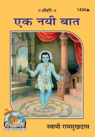 Gitapress Ek Nayee Bat (Code-1434)