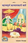 Geetapress Mahatavpuran Kalyankari Batein (1874)