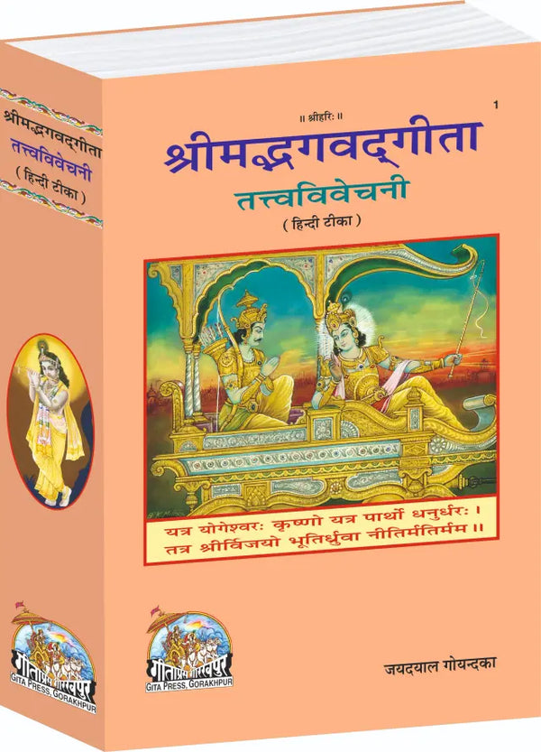 Gitapress Gorakhpur Tattva Vivechani Geeta(Code 1)
