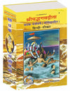Gitapress Shrimad Bhagavad Gita Sadhak Sanjeevani Code 6 | Hindi Commentary by Swami Ramsukhdas Ji | Hardcover | Achleshwar