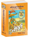 Gitapress Shaankar Bhashya Gita(Code-10)