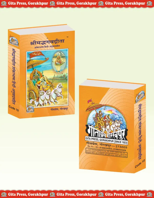 Gitapress Shaankar Bhashya Gita(Code-10)