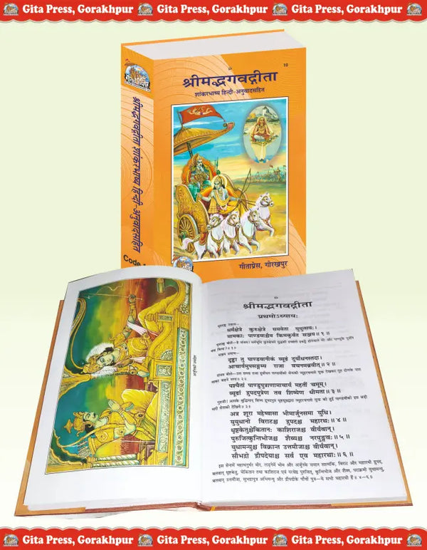 Gitapress Shaankar Bhashya Gita(Code-10)