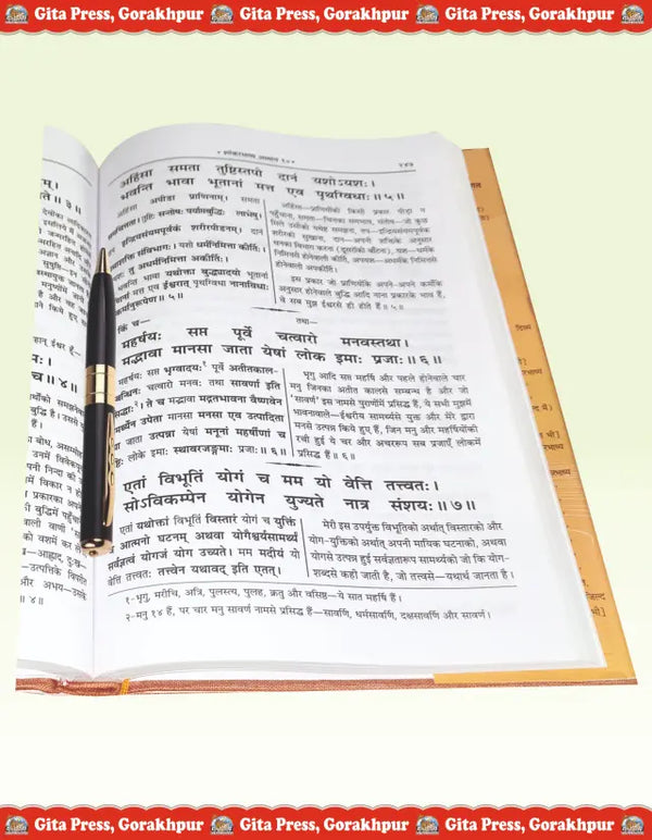 Gitapress Shaankar Bhashya Gita(Code-10)